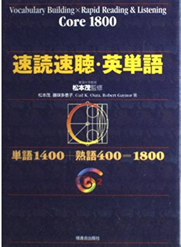 速読速聴CD 速読速聴・英単語』シリーズ 発刊25周年 - Z会の本